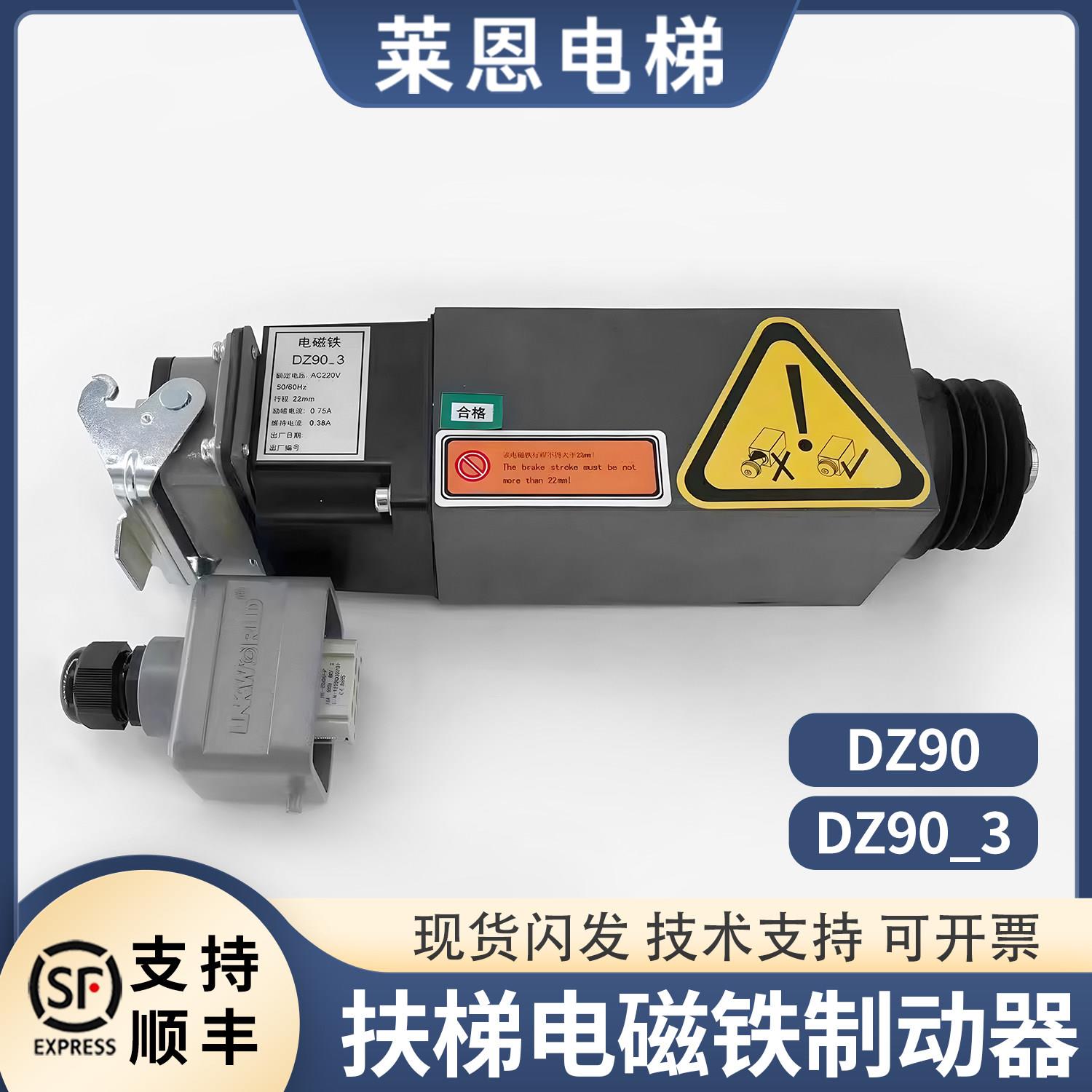 适用西继迅达电梯DZ90电磁铁磁力器自动扶梯抱闸ESP扶梯制动器