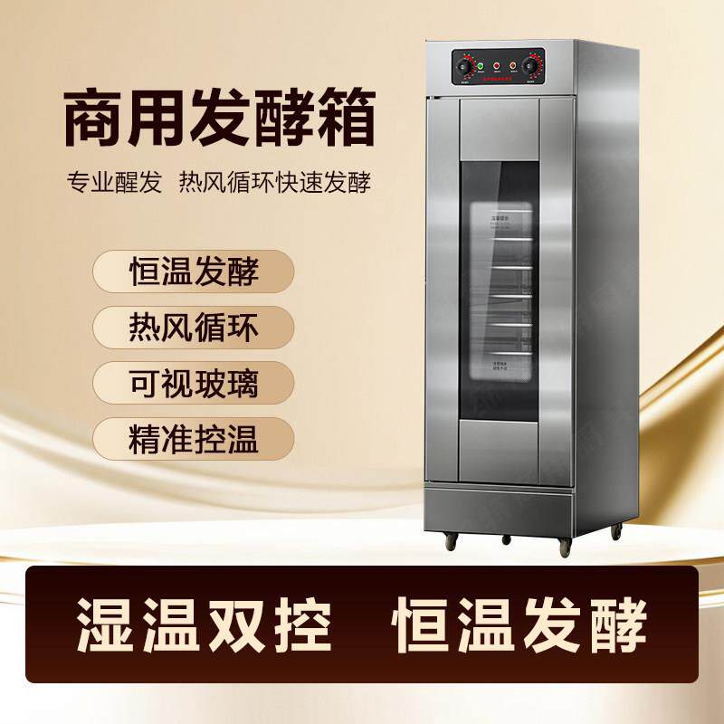 易利商用发酵箱烘焙面包馒头包子披萨包发酵机自动面团蒸笼醒发箱
