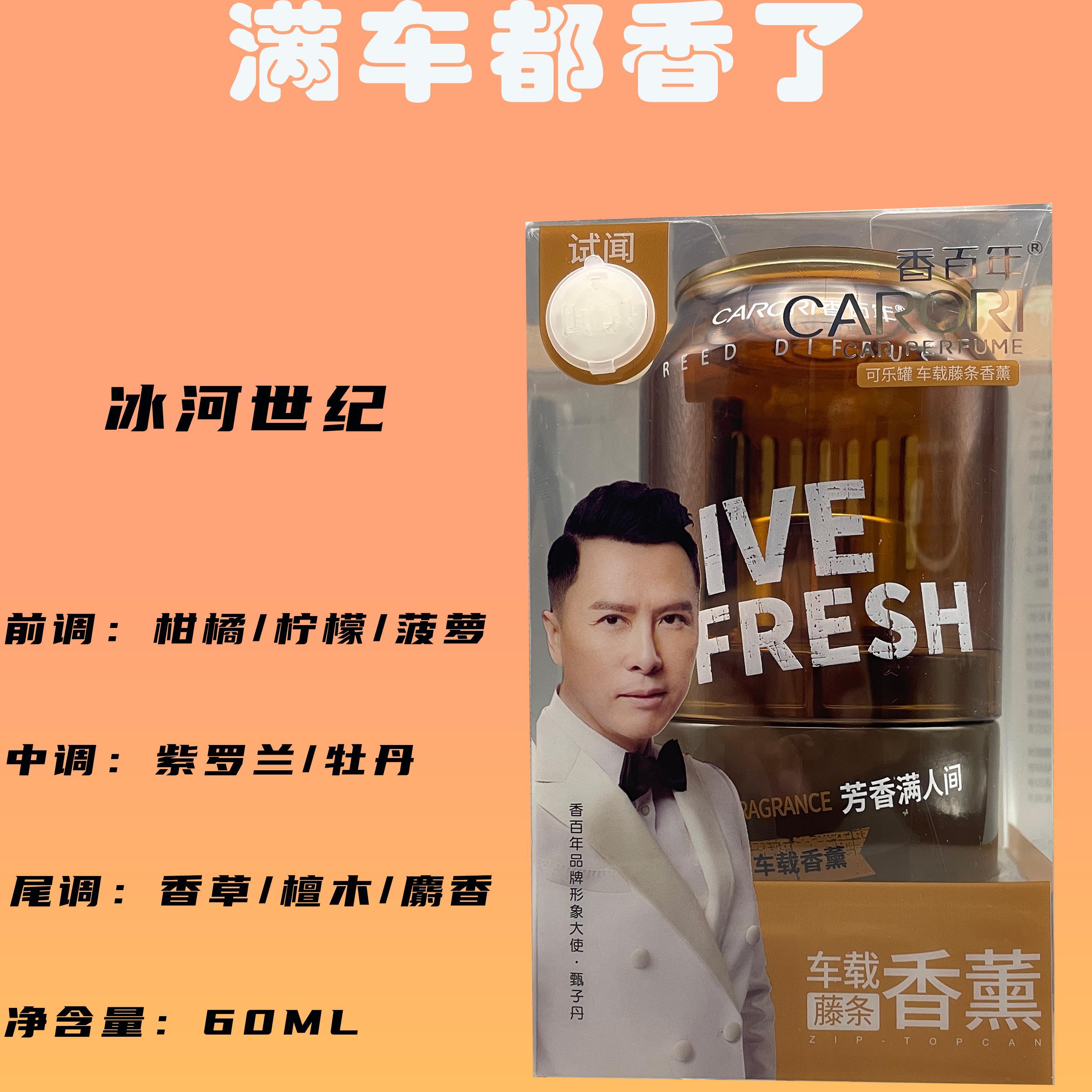 香百年可乐罐藤条车载香薰汽车香水自然清新香膏持久