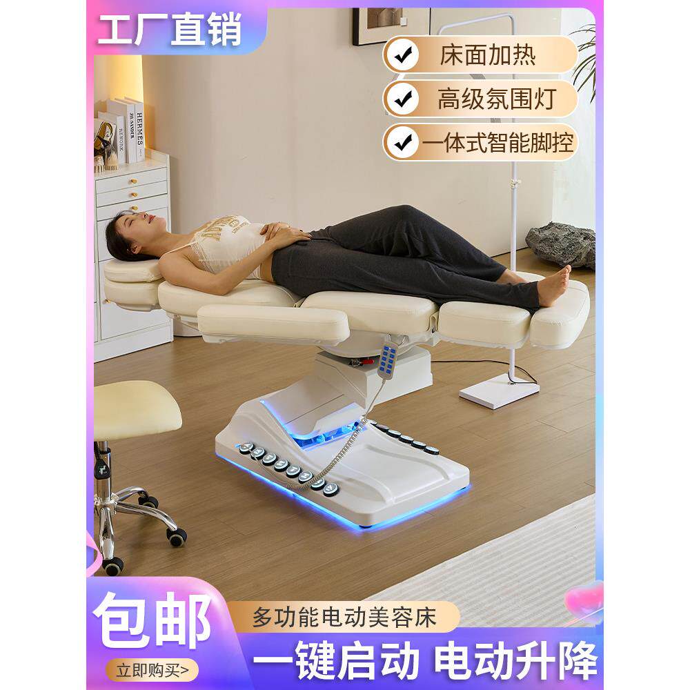 2025新款电动美容床美容院专用多功能加热折叠医美注射床旋转升降