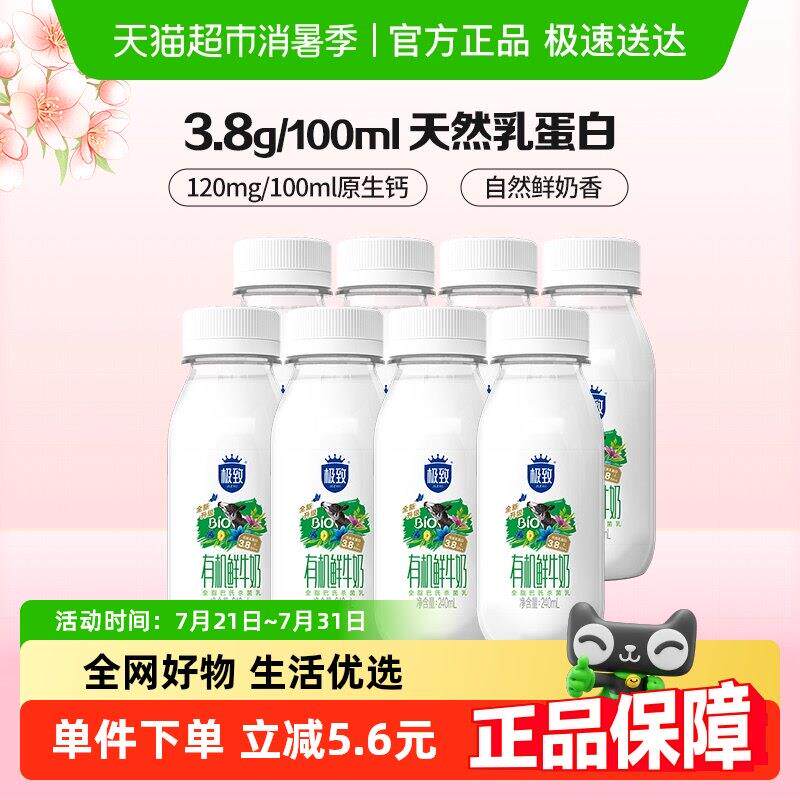 三元有机全脂巴氏杀菌鲜牛奶低温鲜奶牛奶240ml*8瓶