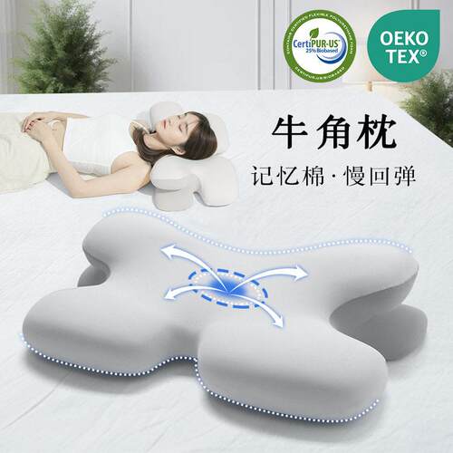 跨境记忆棉枕头异形牛角护颈枕慢回弹轻松助睡眠如叶蝴蝶记忆枕头