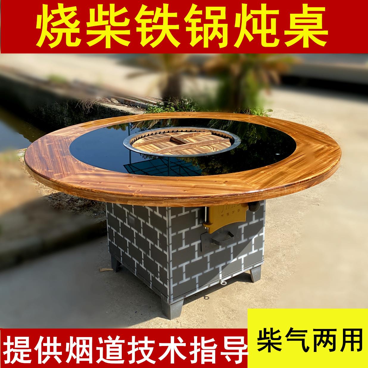 饭店商用柴火鸡铁锅炖灶台桌柴火灶土灶台地锅灶台下排烟烧柴排风