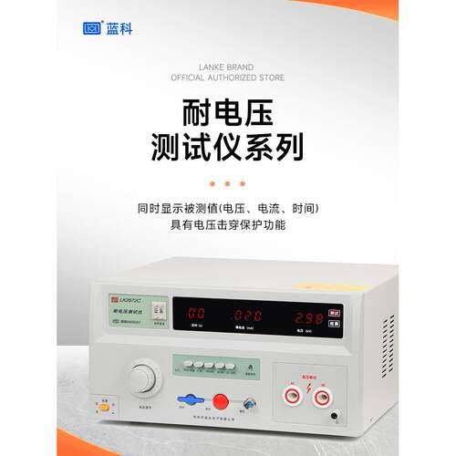 蓝科 LK2670AX交直流耐压测试仪LK2672C/D/2671B安规高压测试机