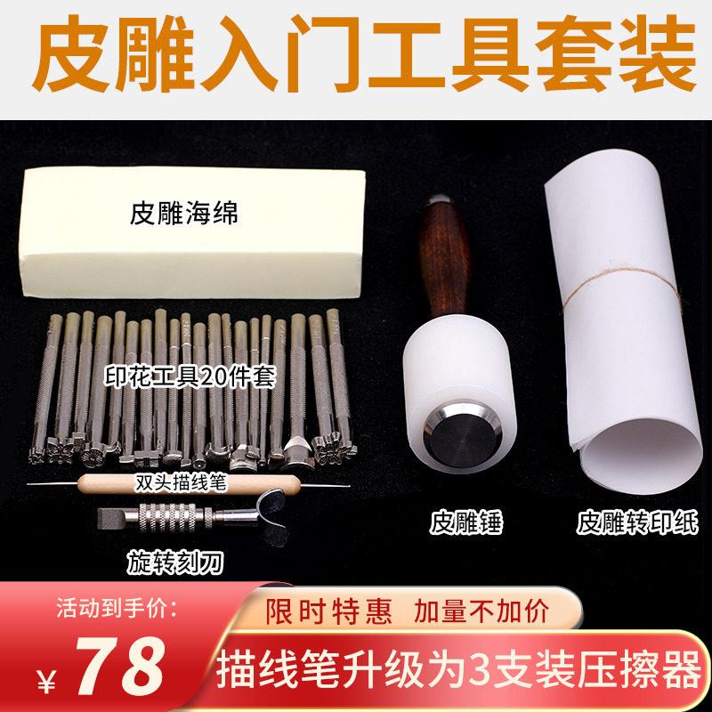 皮雕工具套装 植鞣革雕刻初级印花工具DIY皮具入门唐草皮艺雕刻