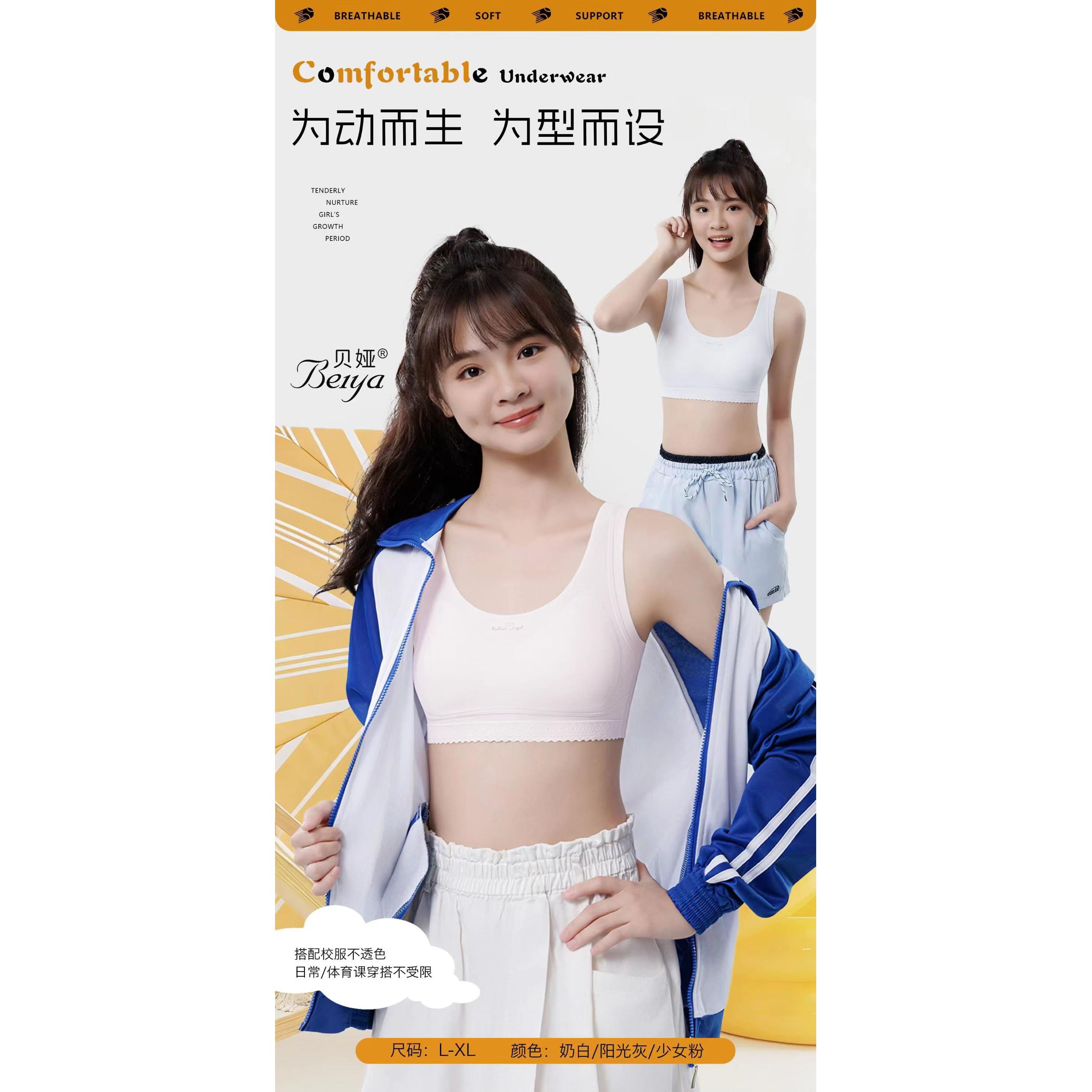 3件盒装芮芮少女宽肩带背心防凸点减震运动内衣无痕隐形学生文胸