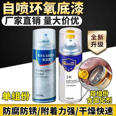 汽车环氧灰底漆自喷富锌快干中途金属油漆防锈不锈钢手喷钣金专用