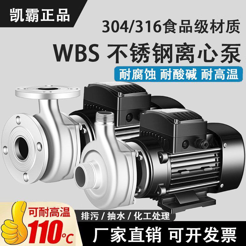 凯霸304不锈钢循环泵离心泵耐酸碱化工耐腐离心泵增压泵防腐蚀泵
