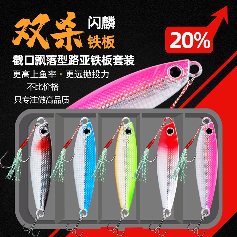 春季远投铁板路亚饵6066双钩海钓淡水亮片套装翘嘴鳜鲈鱼专杀假饵