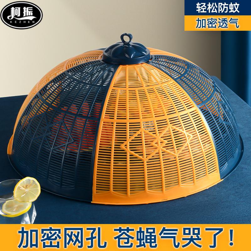 夏天菜罩多功能镂空新款塑料厨房剩菜剩饭盖菜防苍蝇蟑螂桌罩家用