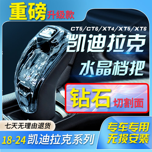适用凯迪拉克XT4XT5XT6CT5CT6 GL8水晶排挡挂挡杆把内饰专用改装