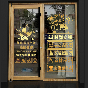 内衣店玻璃门贴纸店铺装饰橱窗定制广告墙贴门市个性文字自粘