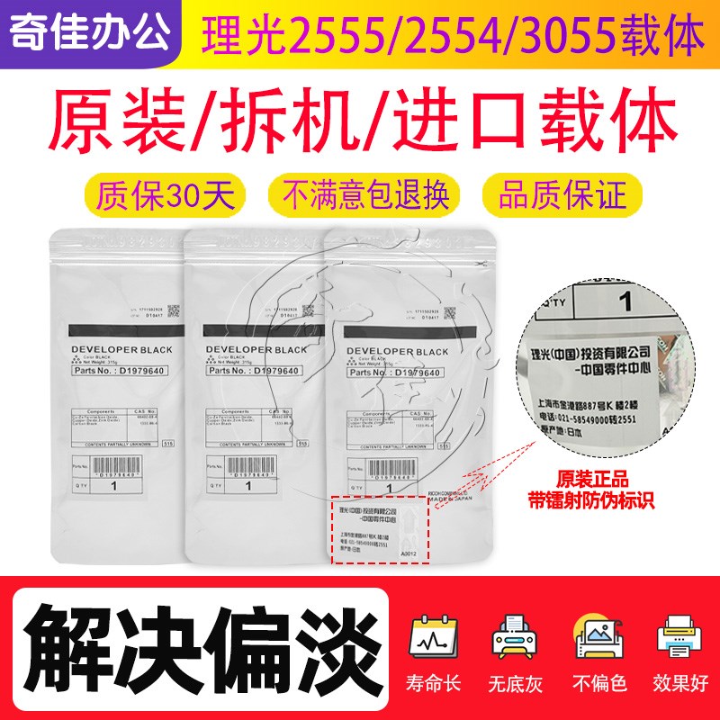 理光2555 2554 3055 6054铁粉5054 3554显影剂3555 6055 3054载体
