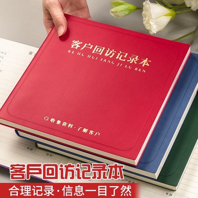 客户跟踪记录本回访登记本房地产销售记录本客登本置业顾问档案资