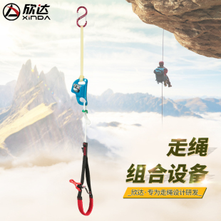 欣达走绳专用脚踏带绳索快速上升攀爬上升器组合装备跑绳辅助系统