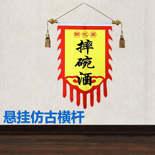 悬挂横杆仿古代旗杆幌子定做欧式复古广告旗帜定制招牌龙狼牙战旗