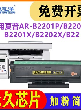 适用夏普AR-B22TD硒鼓B2201X B2201W B2201P B2202P B2202X 碳粉