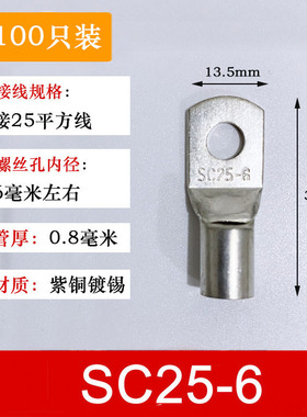 100只紫铜SC25-6窥口铜接线端子/铜端子/线鼻子/铜接头25平方