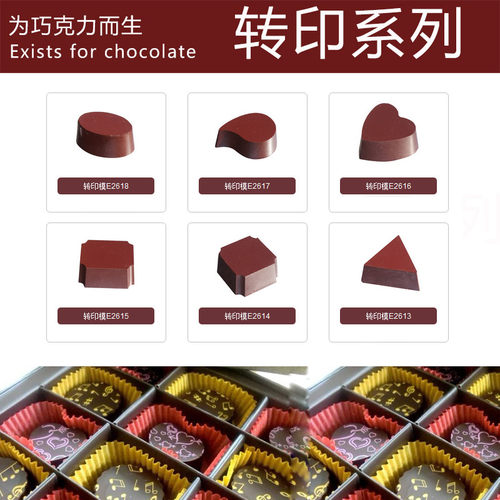 转印巧克力模具 手工巧克力DIY 朱古力 冰格 硬质模具 带磁铁钢板