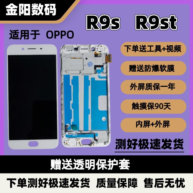 适用于OPPO-R9S R9St 手机屏幕内外一体屏带框总成(组装新屏）