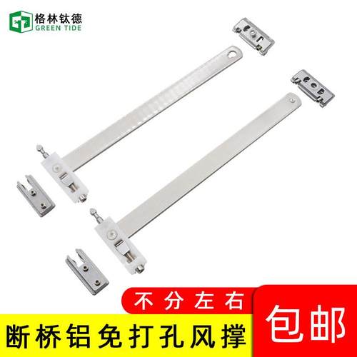 免打孔欧标门窗防风撑 断桥铝合金内开 内倒窗户角度限定位器伸缩
