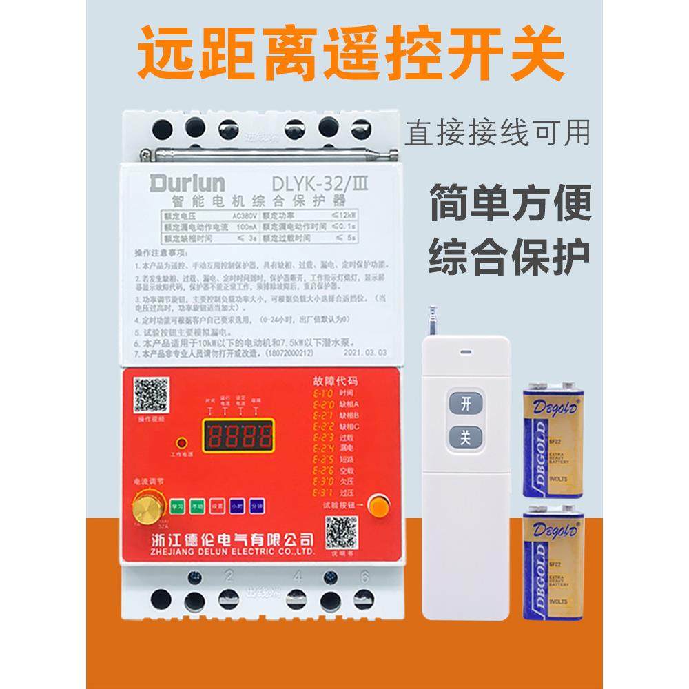 三相潜水泵无线遥控开关380V远程控制浇地缺相漏电短断路保护器,电子/电工,遥控开关,淘宝优惠券,粉丝福利购,淘宝优惠卷