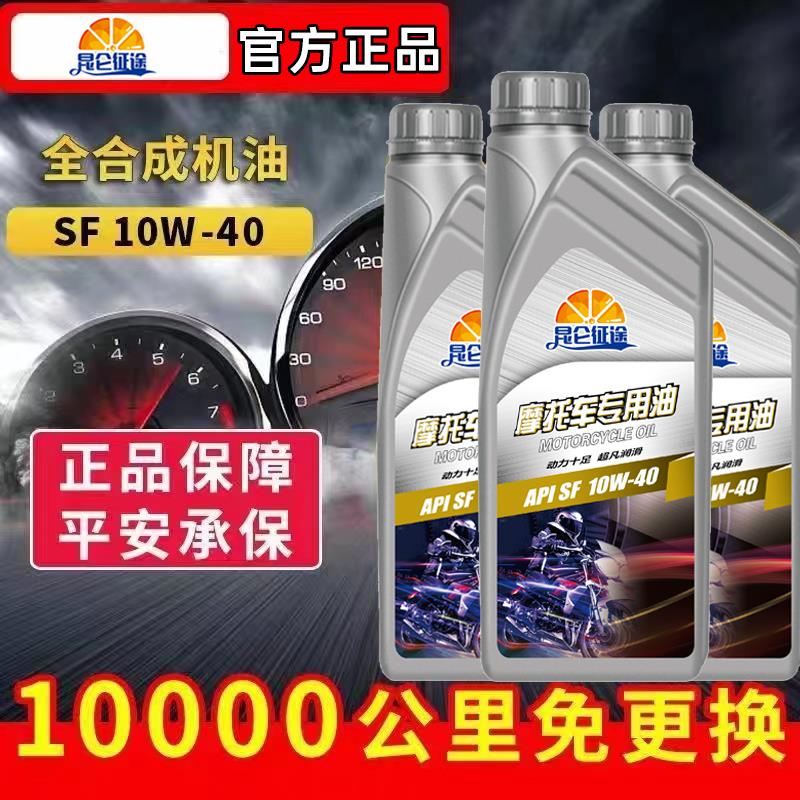 昆仑征途全合成机油摩托车机油润滑油踏板二轮铃木四冲程专用机油