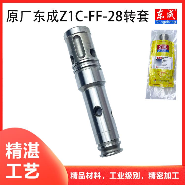 原厂东成Z1C-FF02-28电锤四方套两用电锤电镐转套电动工具配件