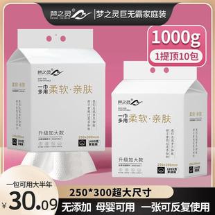 梦之灵1000g大容量洗脸巾一次性大尺寸悬挂擦脸洁面洗脸巾家庭装