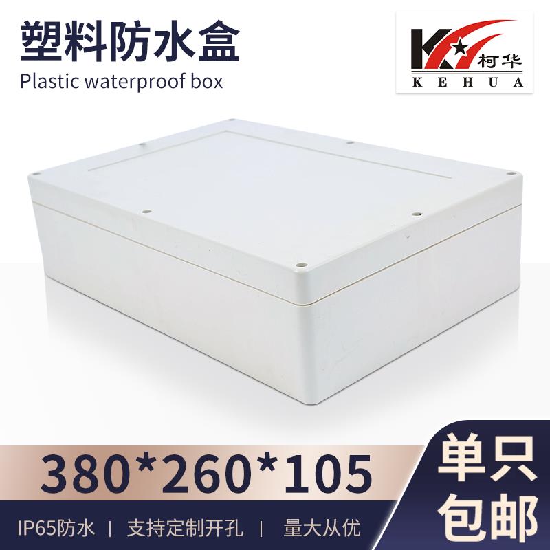 安防监控仪表外壳 密封盒 接线盒 电源防水盒F12:380*260*105