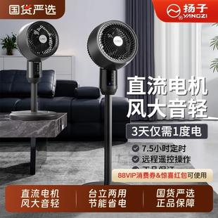 家用落地扇宿舍台立两用大风力轻音电风扇 扬子空气循环扇2025新款