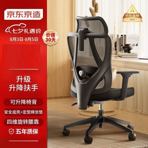 京东京造Z5 Soft升降扶手人体工学椅电脑椅电竞椅 办公椅人工力学