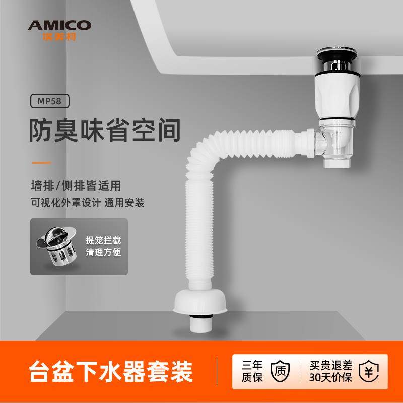 埃美柯amico 台盆下水管洗脸洗手盆防臭下水器排水管套装面盆配件,家装主材,下水器,淘宝优惠券,粉丝福利购,淘宝优惠卷