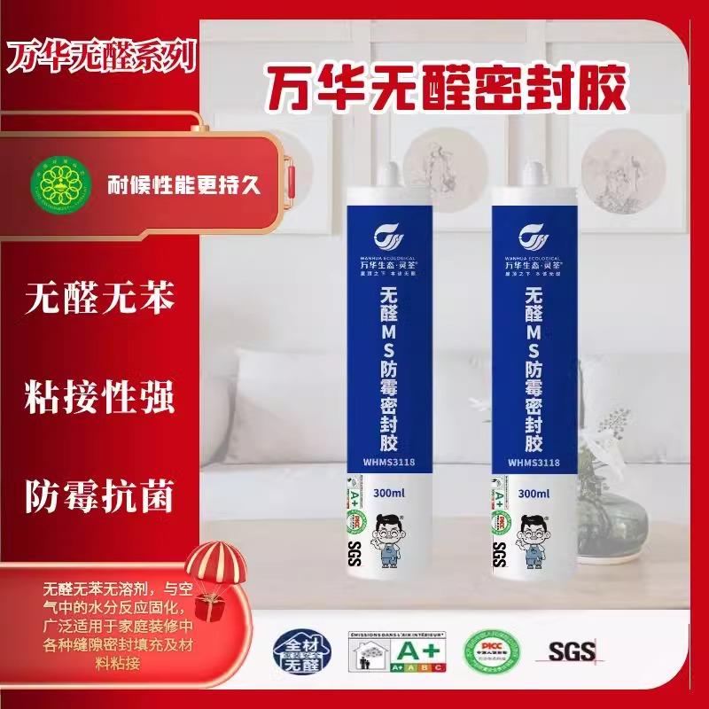 万华无醛MS防霉密封胶玻璃胶无苯衣柜整体橱柜收口厨卫防霉防潮粘