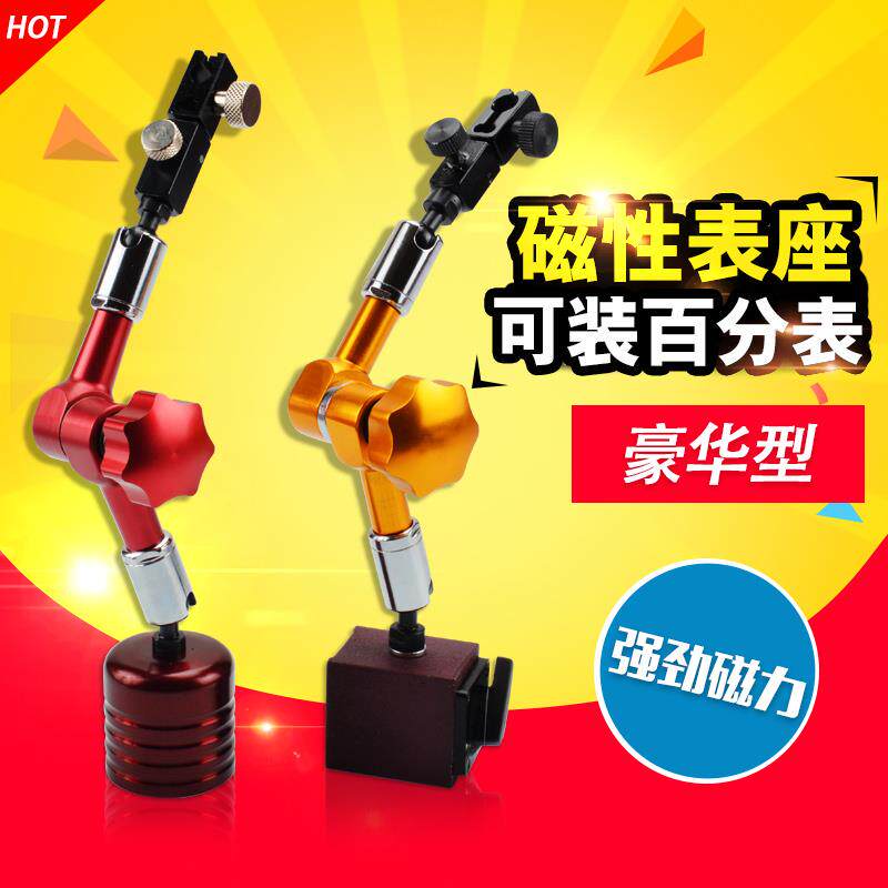磁性表座万向磁力表座小万向表杆杠杆百分表座套装液压大表座包邮