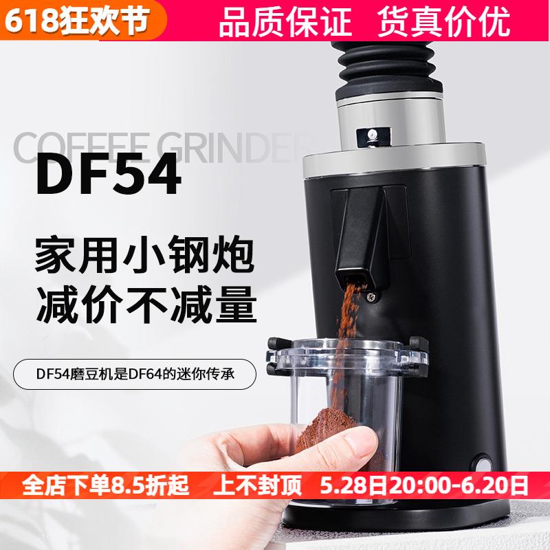 DF54意式咖啡豆研磨机电动磨豆机家用单份咖啡粉磨粉机54mm磨盘