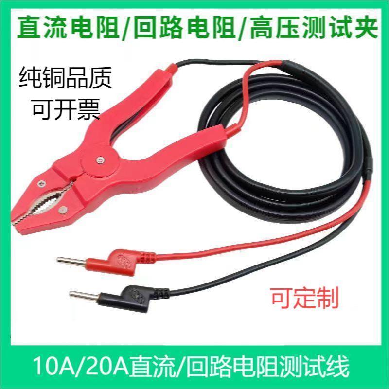 10A-30A/50A直流/回路电阻仪试验线测试线10KV接触电阻测试钳夹子