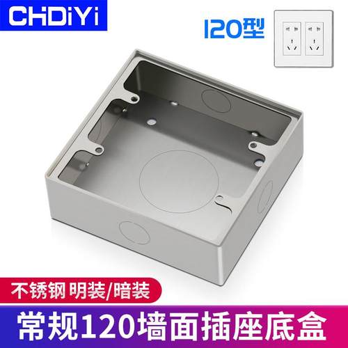 不锈钢120型面板电源开 关插座 120*120暗盒底盒开 关插座接线 线