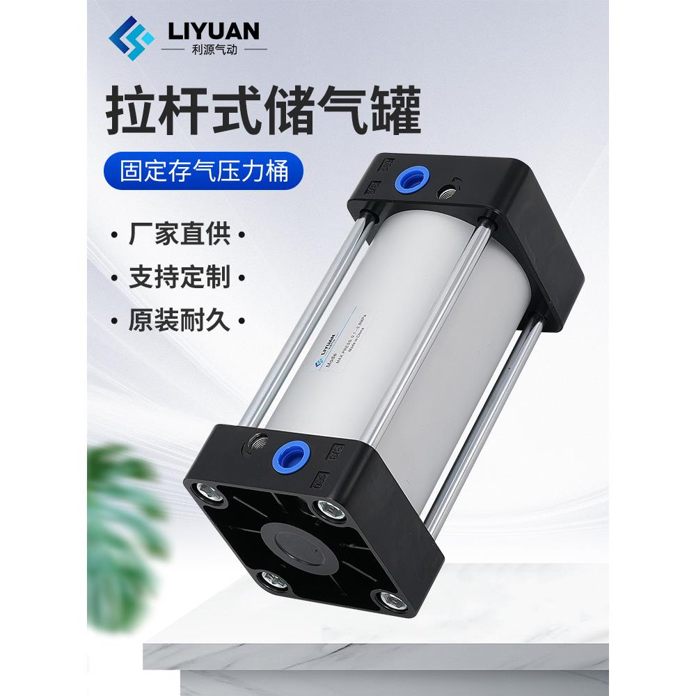 标准拉杆式气缸储气罐SC63/80/100/125小型固定存气压力筒可拆卸