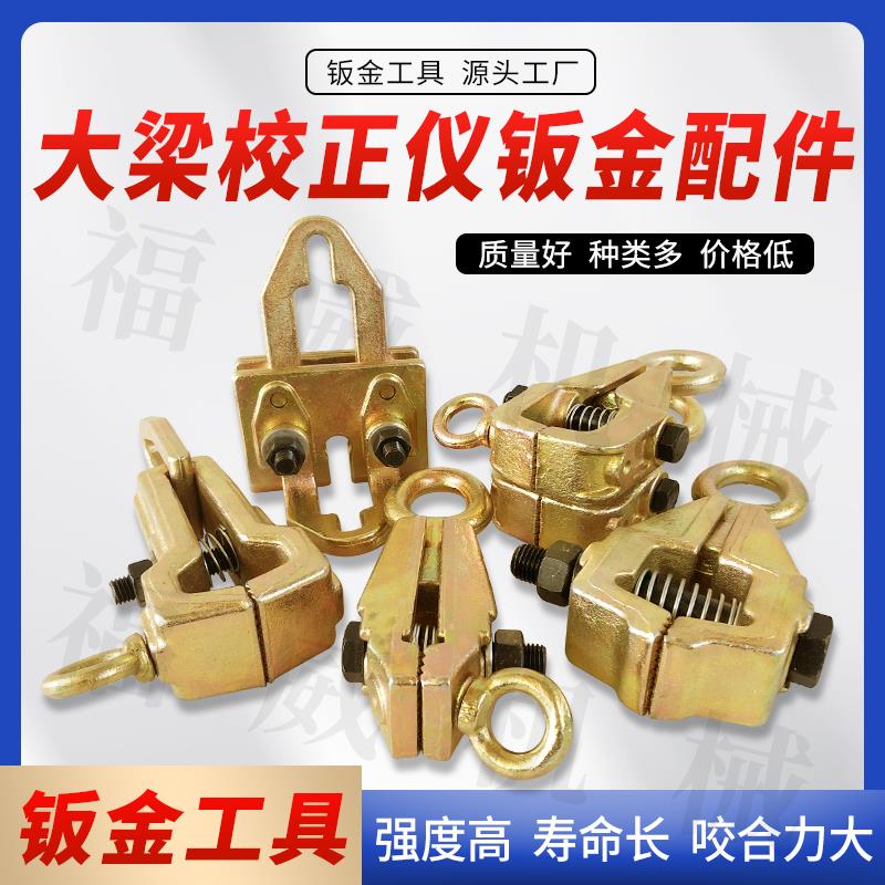 大梁校正仪钣金夹具尖嘴夹钳夹子汽车板金工具维修复整形专用配件