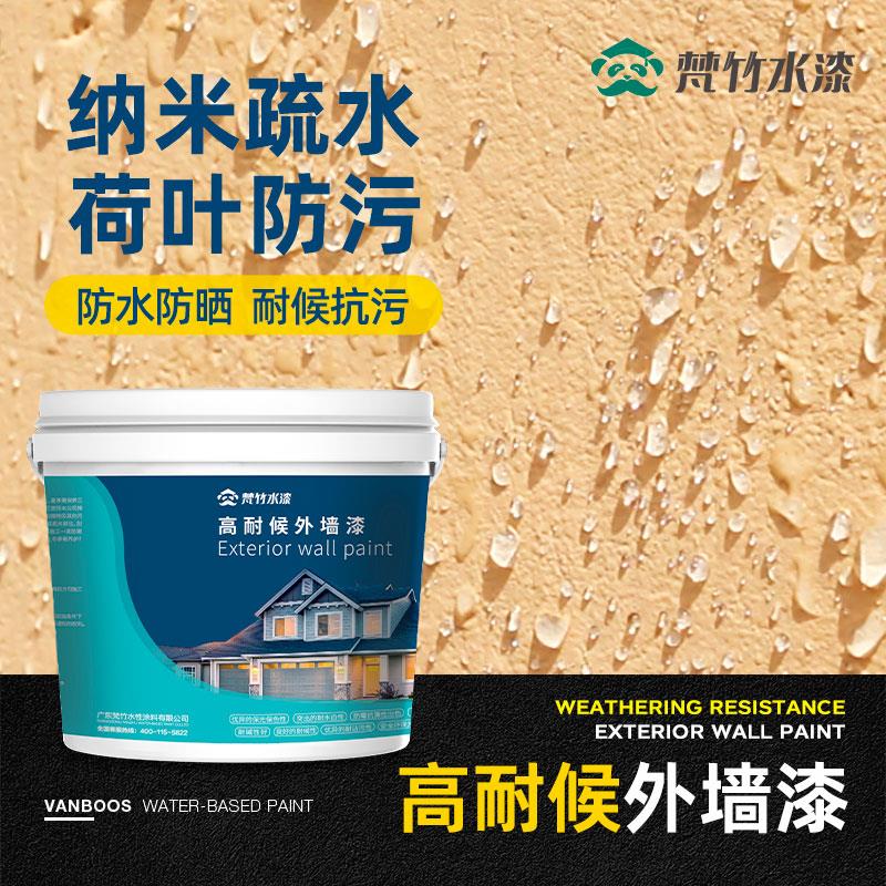 外墙乳胶漆防水防晒外墙漆室外墙面漆防水涂料水泥墙翻新自刷油漆