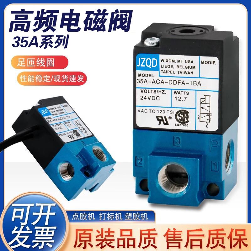 点胶机mac款高频电磁阀35A-ACA-DDAA-1BA/DDBA/DDFA气动打刻机24v