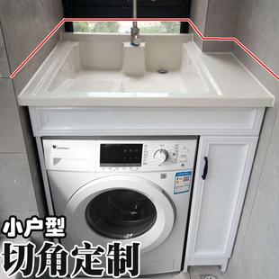 定制阳台切角小户型太空铝合金洗衣柜子伴侣组合一体石英石带搓衣