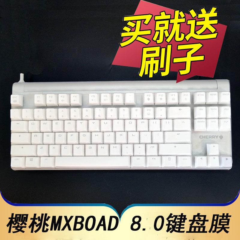 樱桃(CHERRY)MX Board 8.0 G80-3888 3880机械键盘保护膜87键RGB