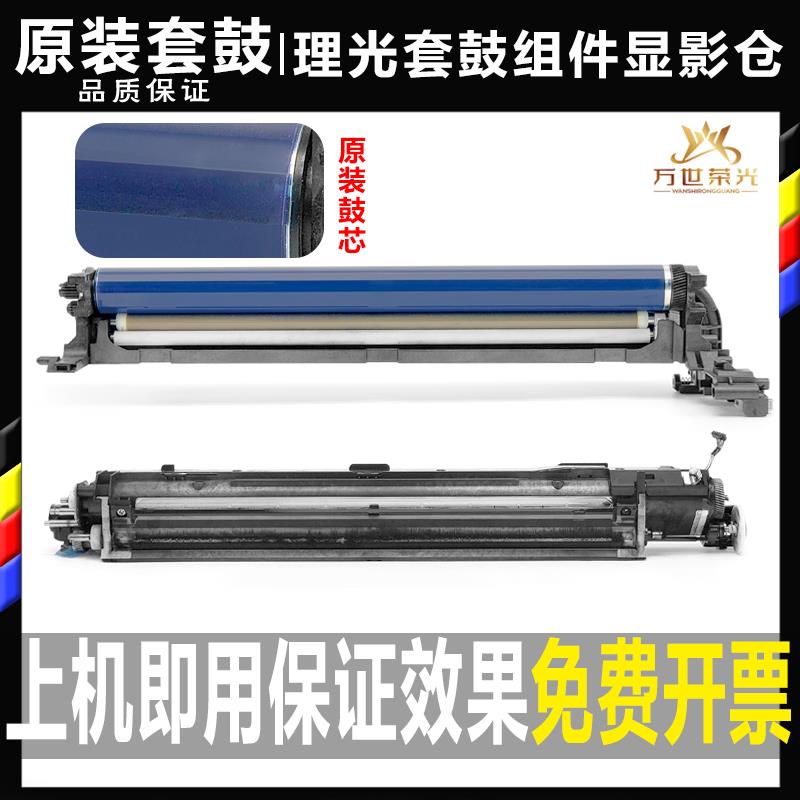 理光C 2004 2504 3004 3504 4504鼓组件5504套鼓6004硒鼓显影仓器