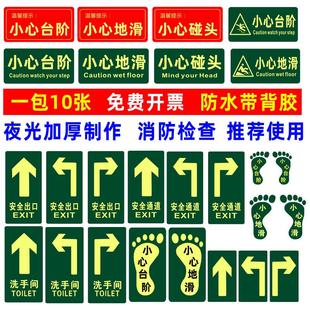 安全出口地贴夜光小心台阶地滑地贴荧光耐磨安全通道洗手间箭头指