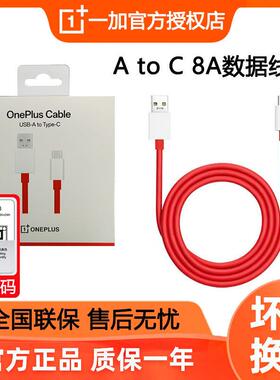 一加闪充数据线原装线 OnePlus超级闪充线 一加100W 80W 65W 8pro/8/7pro 原装充电器数据线 Warp30配接器1加