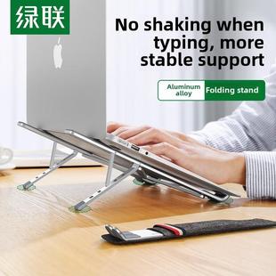 绿联笔记本电脑支架支撑托架子升降折叠便携铝合金散热器增高悬空