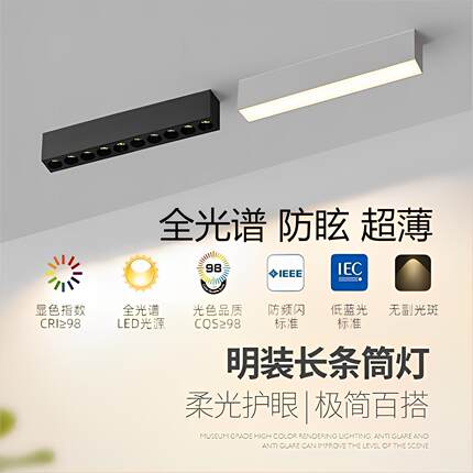 射灯明装无主灯格栅LED灯方超薄长条家用客厅走道灯全光谱筒灯