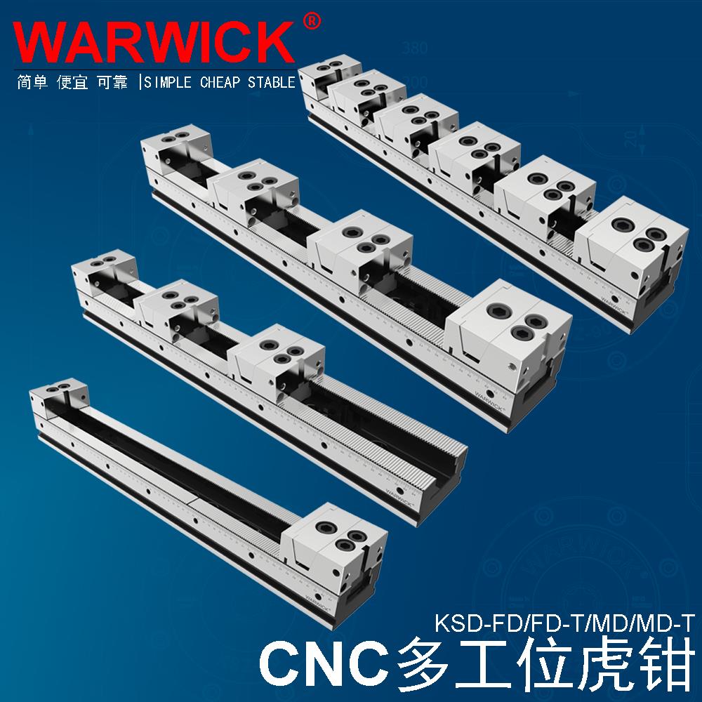 加工中心多工位老虎钳 多开口并列平口钳 定制高精密CNC模块化老